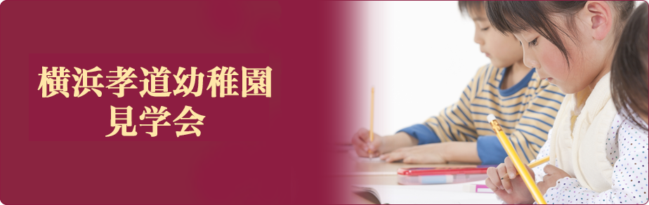 見学会のご案内